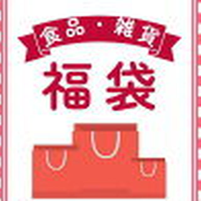 22日12時～WEB限定お徳用バラエティパック 食品詰合せ福袋