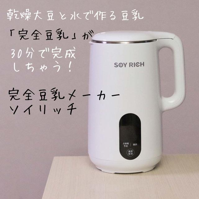 ソイリッチ1台で生姜麹作り！