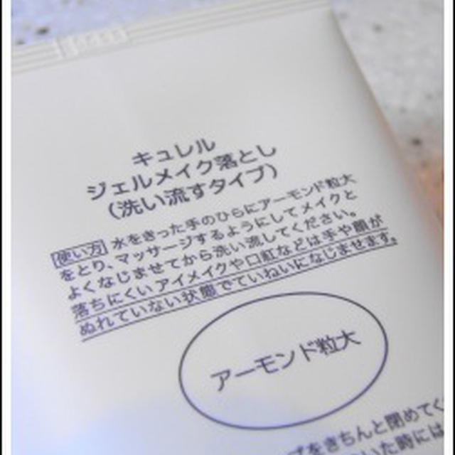 ジェルが するする～