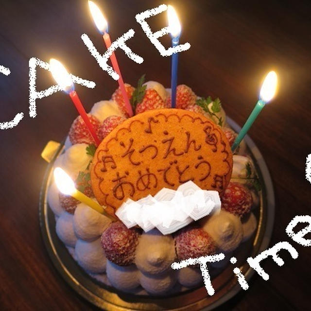 息子くんおめでとうケーキ♪