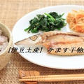 かますの干物定食、伊豆高原土産