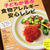 「毎日ムリなく作れる　子どもが喜ぶ食物アレルギー安心レシピ」に掲載されてます。