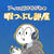 話題の“ツイッター漫画家”が登場！ 日常から映画レビューまでつい読みふけってしまうマンガブログ［livedoor Blog公式ブロガー］