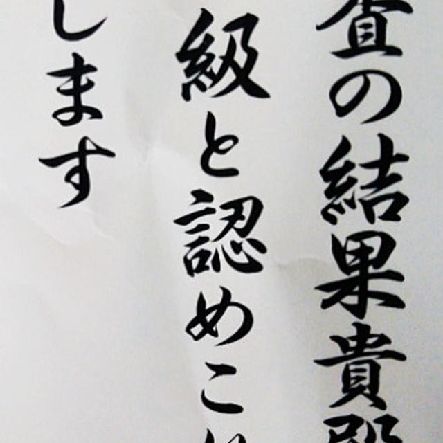 育児☆空手の審査で9級に合格