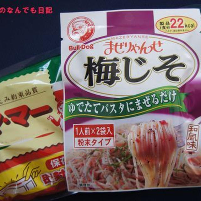 まぜりゃんせ　梅じそでパスタを作ってみました♪