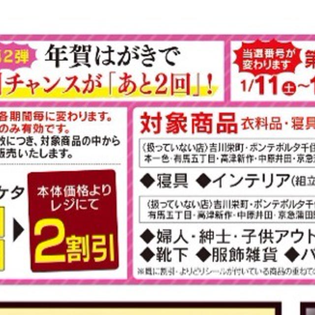 ライフ年賀状割引 第2弾 2020年 当選番号