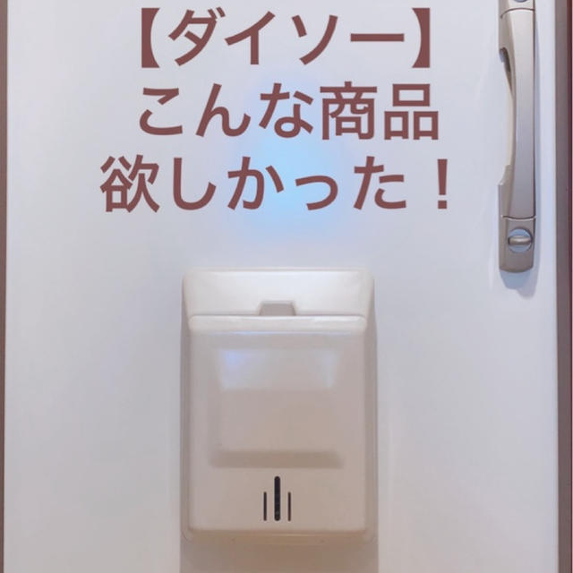 【ダイソー】こんなのずっと欲しかった!