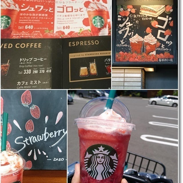 【スタバ新作】シュワっとイチゴフラペチーノと王子と２人で３歳児健診…多動？