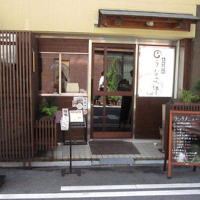 ★「美味鰻彩：うな次郎」でランチ★
