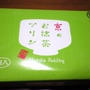 お土産