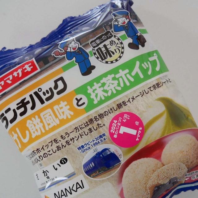 ランチパック、けし餅風味と抹茶ホイップ
