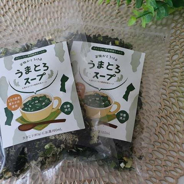 1000円ぽっきり♪昆布屋のうまとろスープ