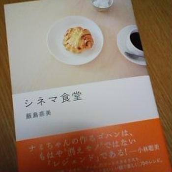 シネマ食堂