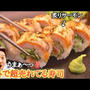 海外で独自に進化した寿司が超美味い!! 逆輸入寿司「炙りサーモンロール亅の作り方
