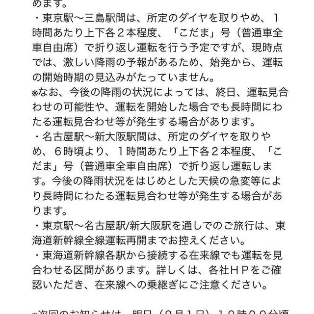 台風で振り回された1日と一番こういう時に大切なこと