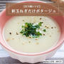 新玉ねぎ「だけ」で絶品スープ（圧力鍋レシピ）