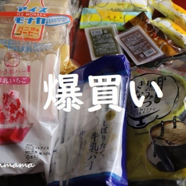＊シャトレーゼ＊今さらですがあれ、食べてみた結果