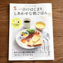 （お知らせ）リンネル特別編集 『一日のはじまり　しあわせな朝ごはん』本日発売です