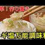 簡単作り置きレシピ！白ネギのごま油漬けの作り方！まさに万能調味料だね
