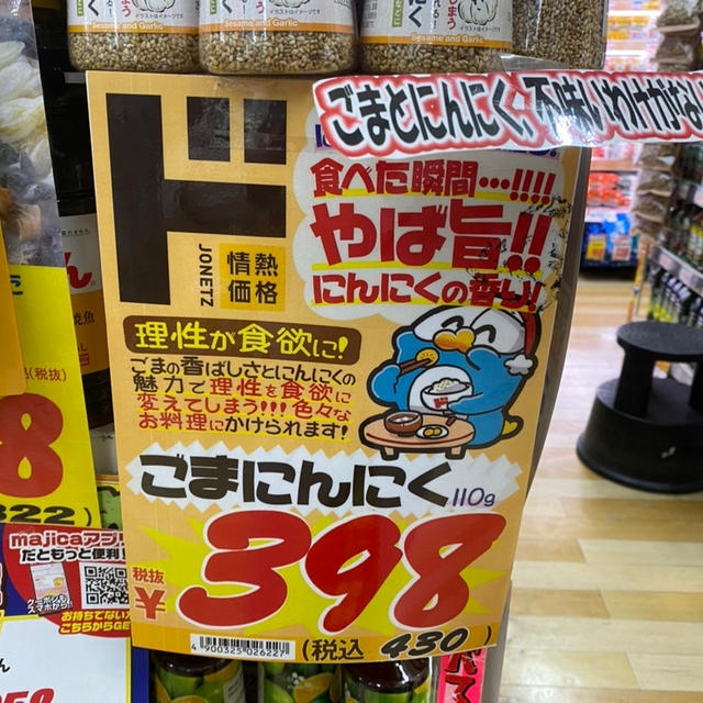 【ラヴィット】で紹介してないドンキ激ウマ商品♡