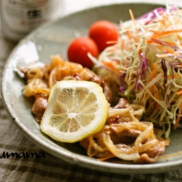 さっぱり！豚のしょうが焼きレモン風味