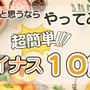 まずは１ヶ月！ゆるゆるグルテンフリーやってみませんか
