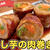 干し芋の肉巻き