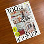 雑誌掲載のお知らせ！
