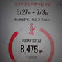 Coke　ON　毎日５,000歩歩こう（２０２２年１月～６月）！！