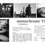 monochrome VI 展「TOKYO」