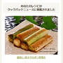 【クックパッドニュース掲載】副菜に♪長ネギのポン酢焼き