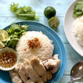 カオマンガイを土鍋で作る！骨付き鶏肉が最高なアジアの定番料理！　