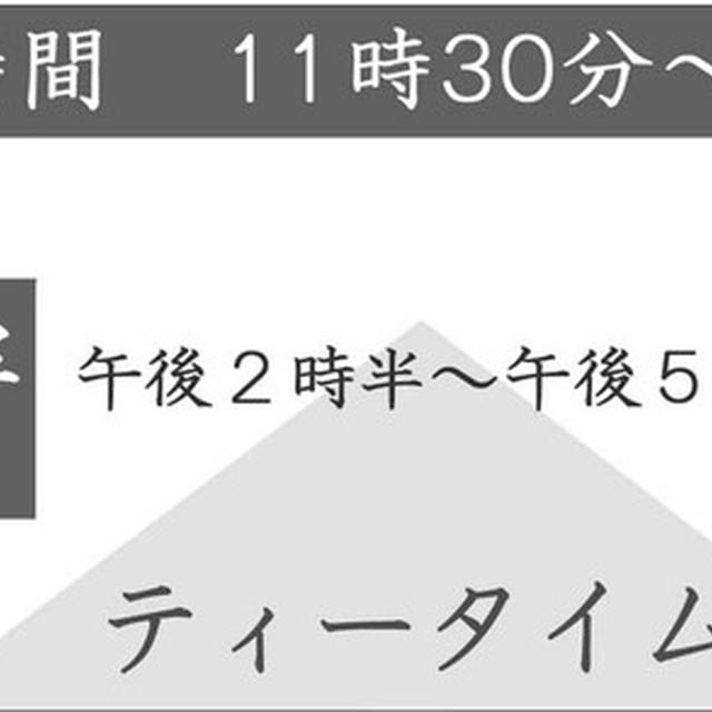 こもれび食堂＋より お食事の提供時間変更のお知らせです。