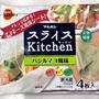 のせるだけでイタリアーン♪ 便利で美味しいスライスチーズ
