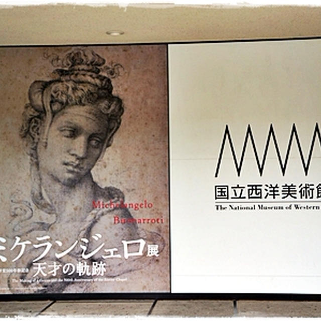 ■ミケランジェロ展 ～天才の軌跡～■アメ横に人だかりが！