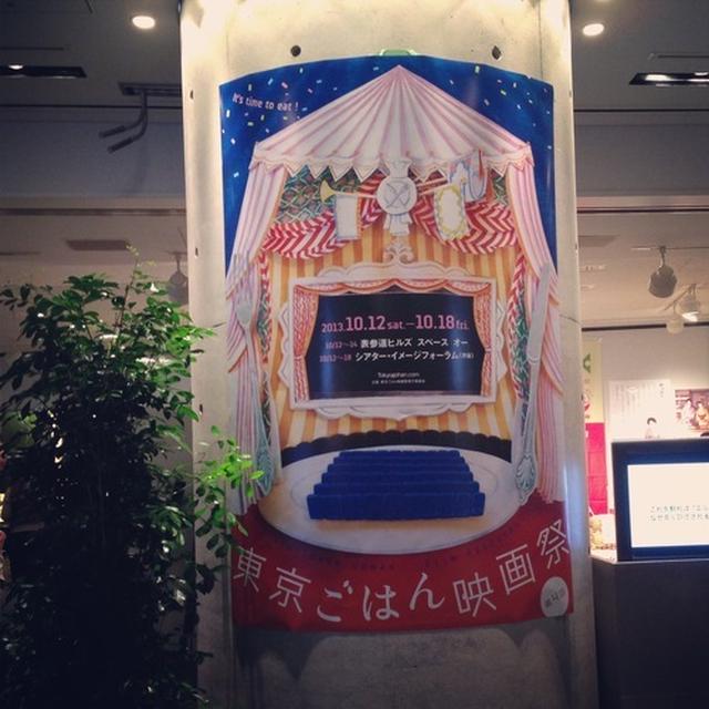 東京ごはん映画祭