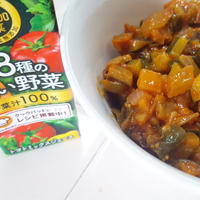 野菜ジュースを使ったラタトゥイユ