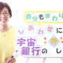 宇宙銀行アドバイザー「ぴろりん」さんです(^^♪
