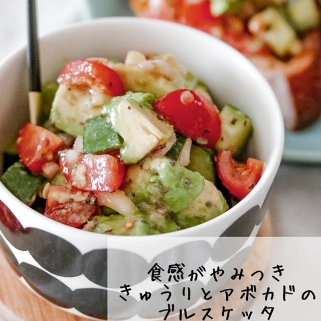 【S&B】調味料でワンランクアップ！食感が病みつき！きゅうりとアボカドのブルスケッタ♡#pr