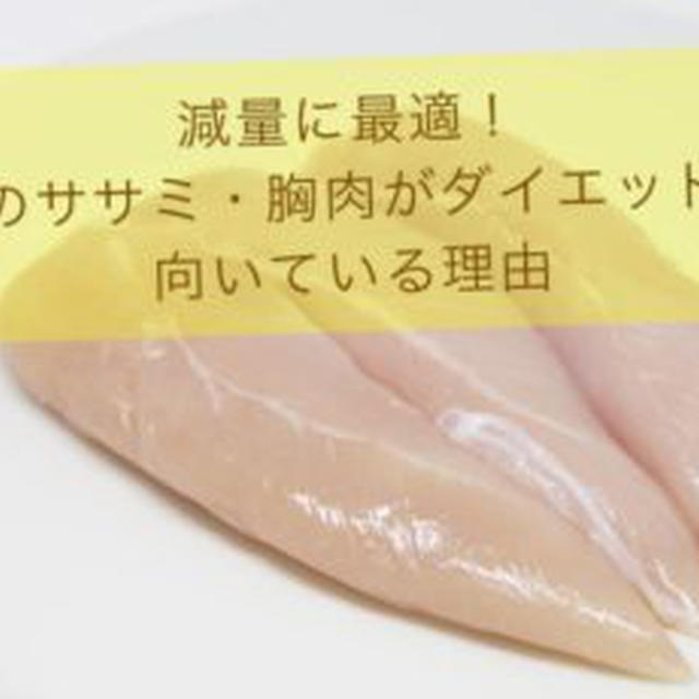 ダイエットに必須【美味しいサラダチキン】の作り方とレシピ