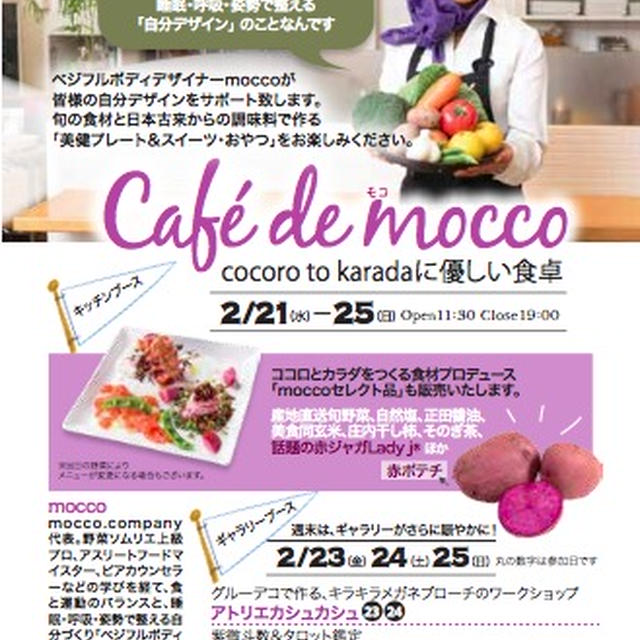 【メニュー等】ccocoro to karada に優しい食卓「Cafe de mocco」