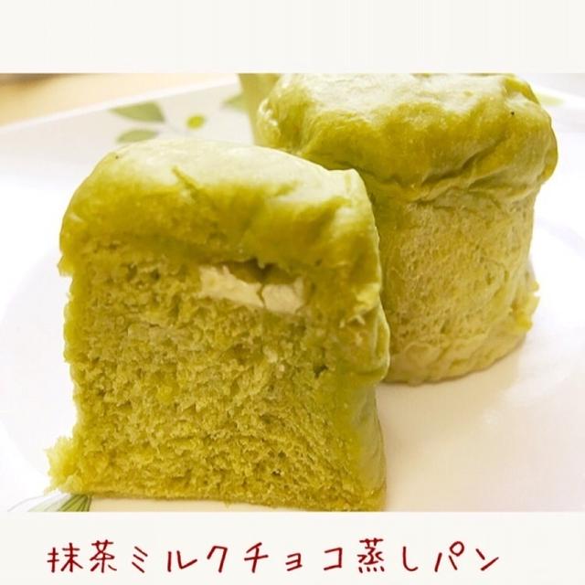 アイデア次第で広がる蒸しパン★抹茶×ホワイトチョコをあわせた「抹茶ミルクチョコ蒸しパン」作り