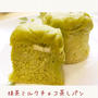 アイデア次第で広がる蒸しパン★抹茶×ホワイトチョコをあわせた「抹茶ミルクチョコ蒸しパン」作り