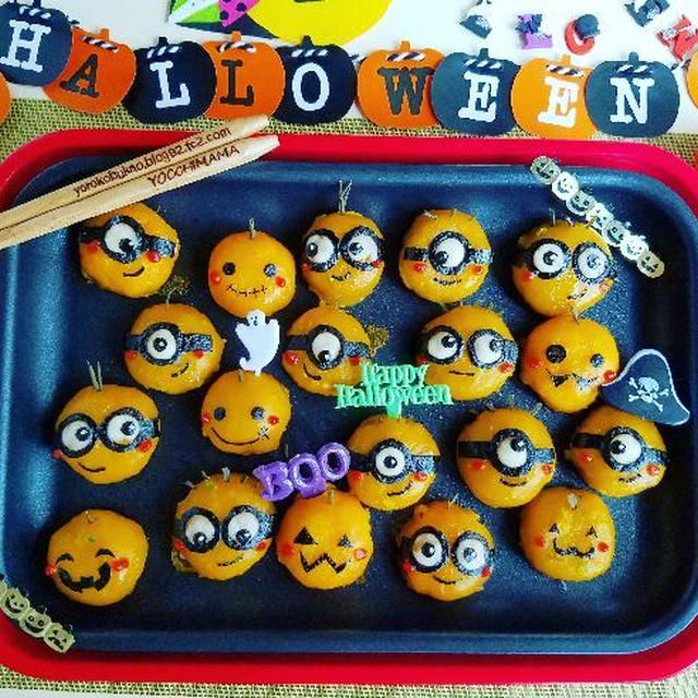 ミニオンハロウィンかぼちゃもち♪