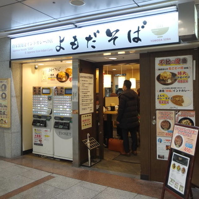 名古屋駅うまいもん通りの｢よもだそば｣で本格的カレー