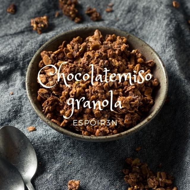 自家製酵母でつくるチョコレートグラノーラ、隠し味は・・・の秘密