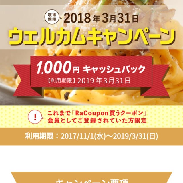 EPARKグルメ☆1000円キャッシュバック！お一人様ランチにうれしい〜ウェルカムキャンペーン