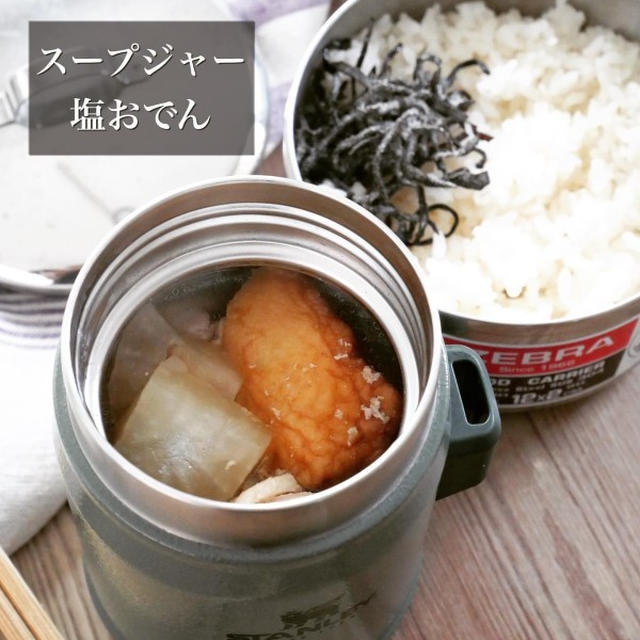 10分で完成！【塩おでんレシピ】＊サイン本設置店