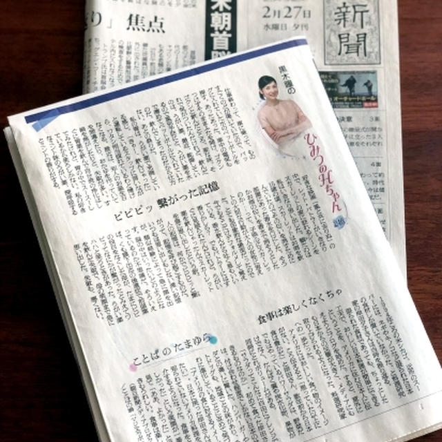 朝日新聞「ことばのたまゆら」