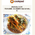 クックパッド「天ぷら蕎麦」の人気検索で１位